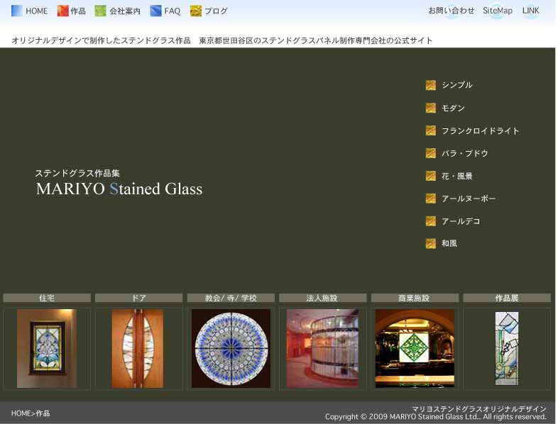 ステンドグラスホームページ