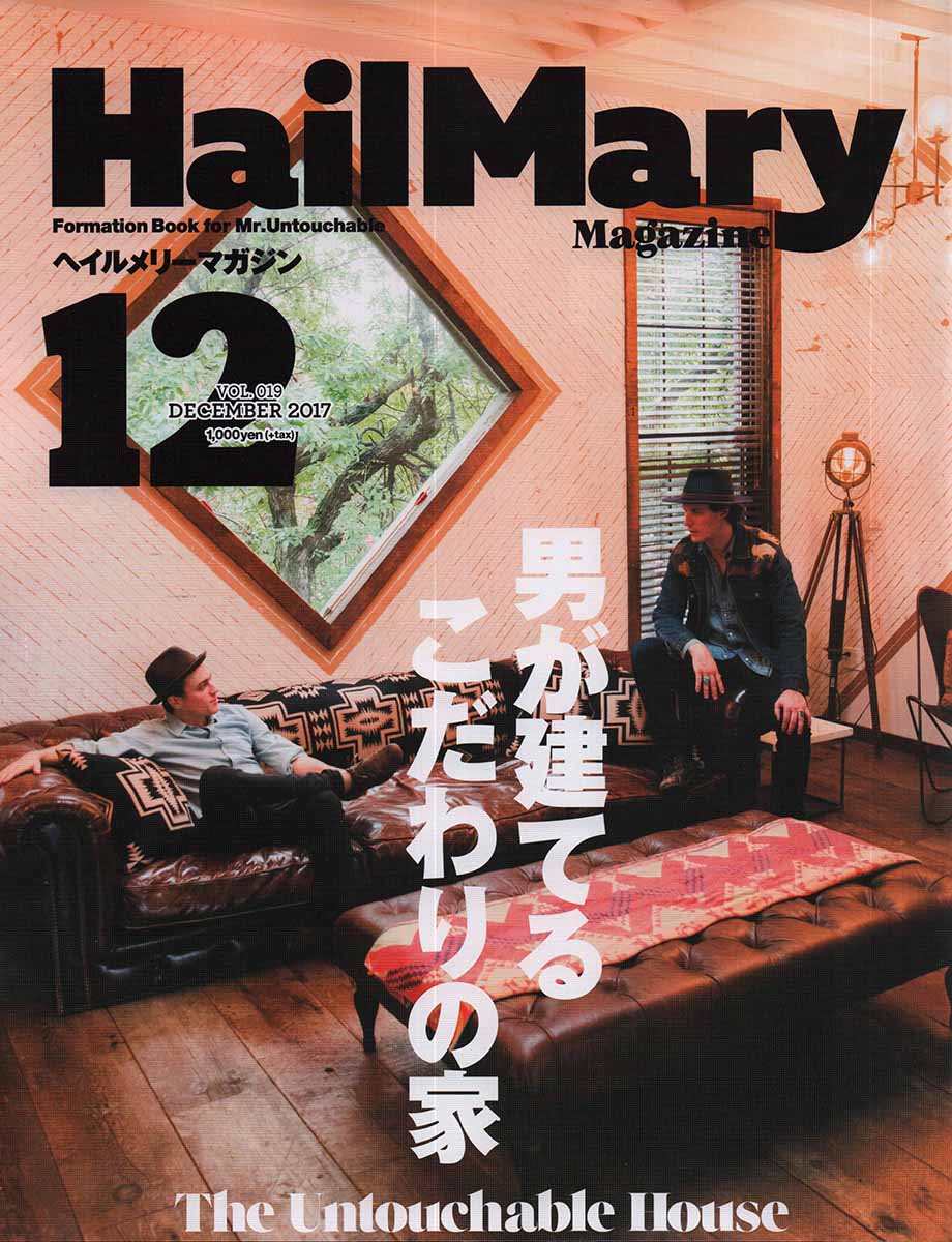 hail mary magazine 12月号