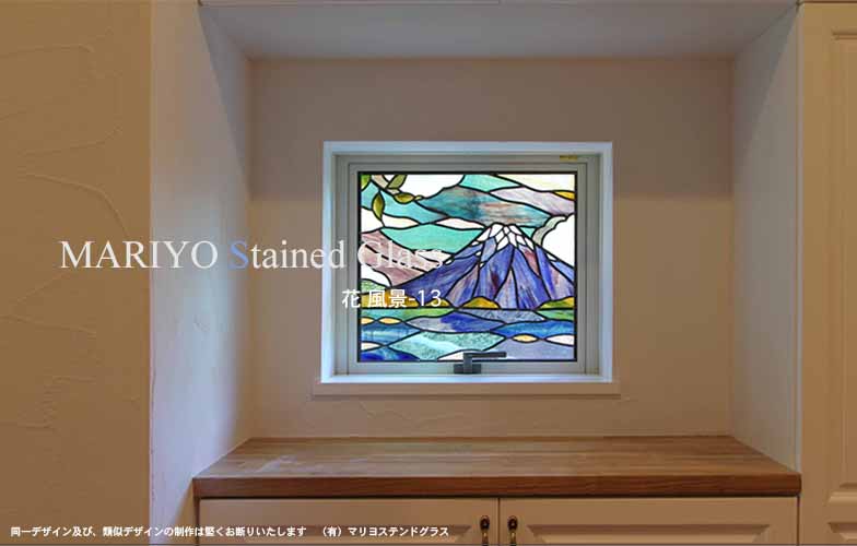 富士山のステンドグラス | マリヨステンドグラス