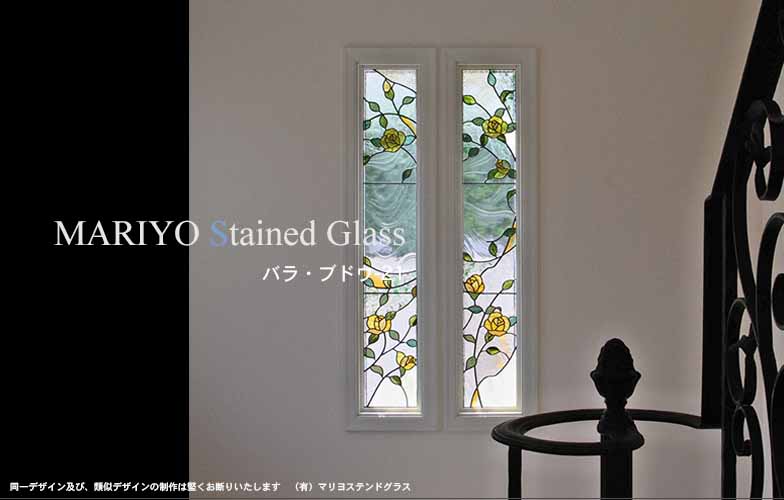黄色いバラのステンドグラス2連窓 | マリヨステンドグラス